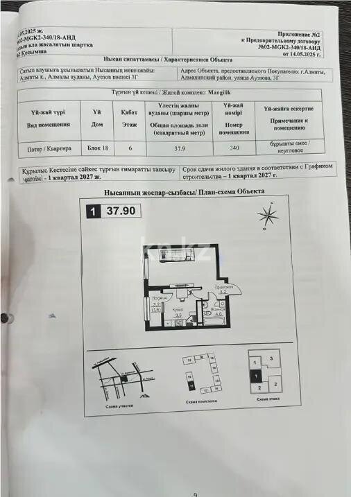 Продажа 1-комнатной квартиры, 37.9 м² в Алматы