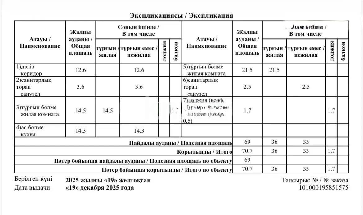 Продажа 3-комнатной квартиры, 70.7 м² в Астане - фото 2