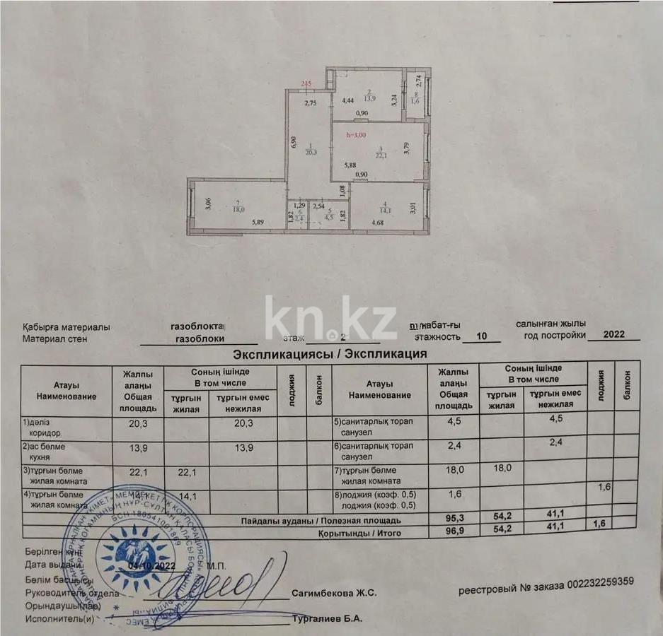 Продажа 3-комнатной квартиры, 96.9 м² в Астане - фото 7