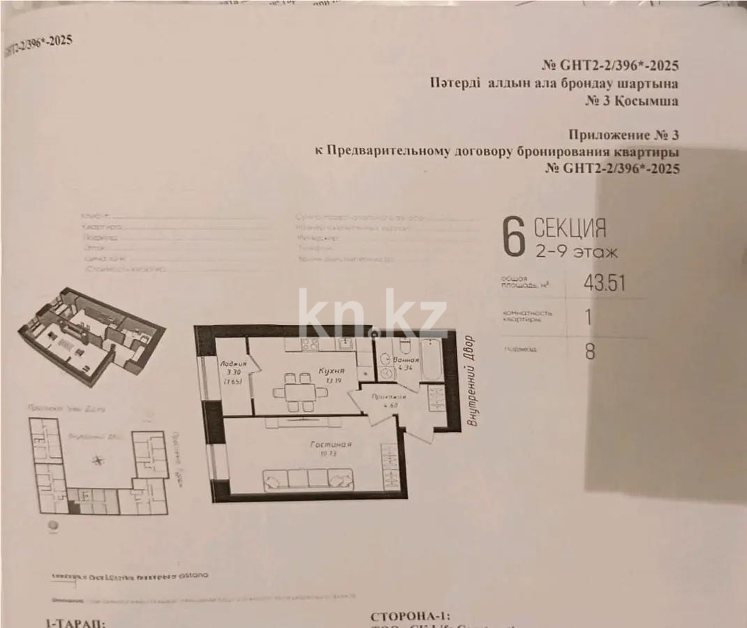 Продажа 1-комнатной квартиры, 44 м² в Астане
