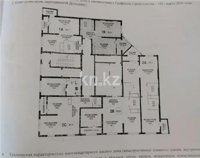 Продажа 1-комнатной квартиры, 40.6 м² в Алматы