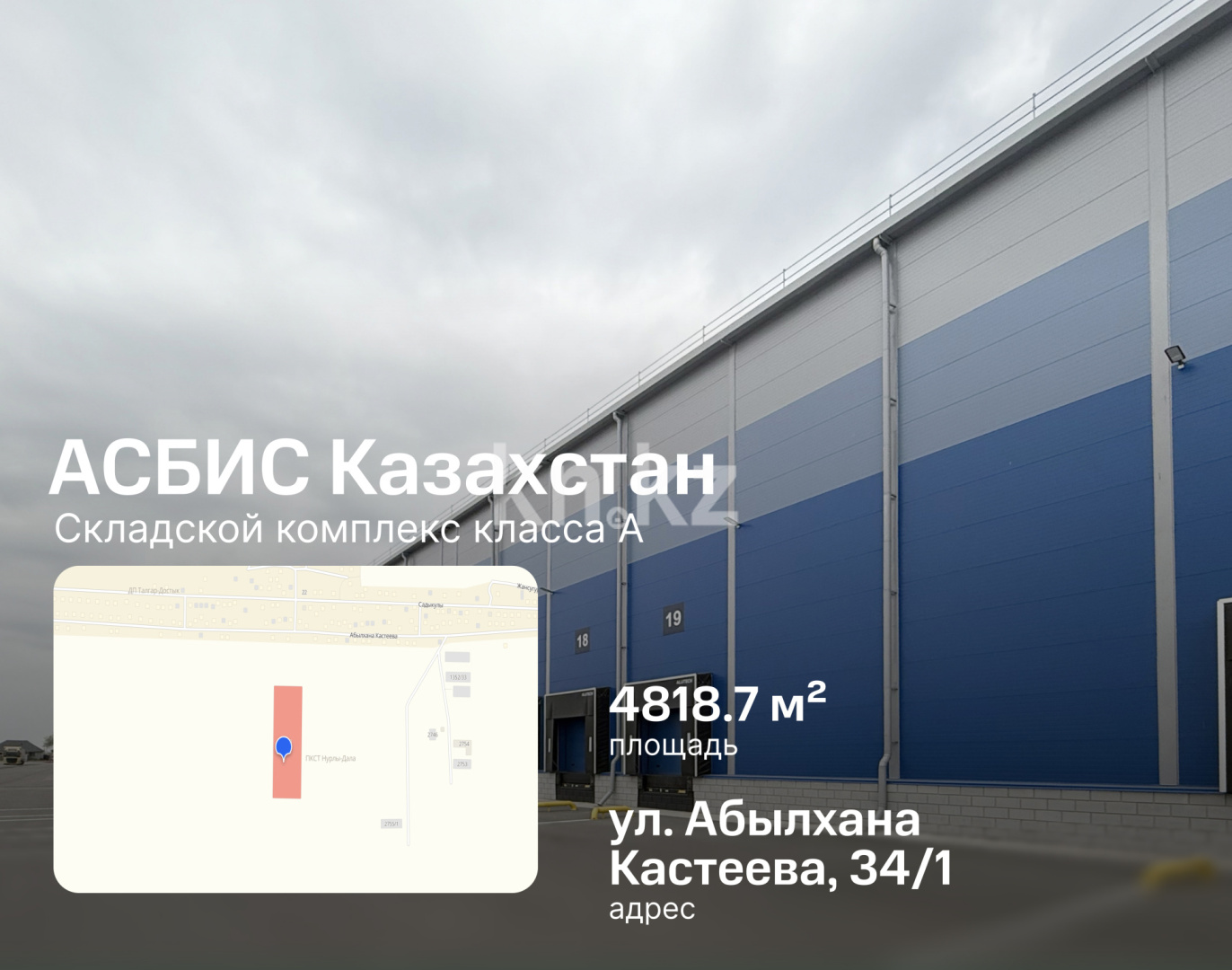 Аренда базы, 4818.7 м² в Алматы