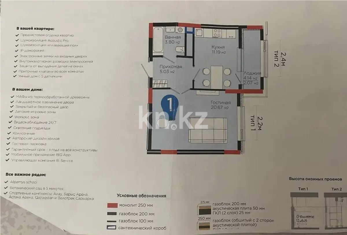 Продажа 1-комнатной квартиры, 42.76 м² в Астане