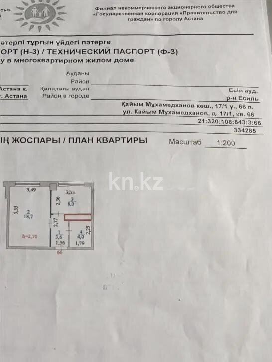 Продажа 1-комнатной квартиры, 34 м² в Астане