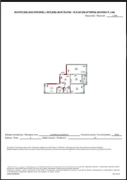 Продажа 3-комнатной квартиры, 89 м² в Астане - фото 9