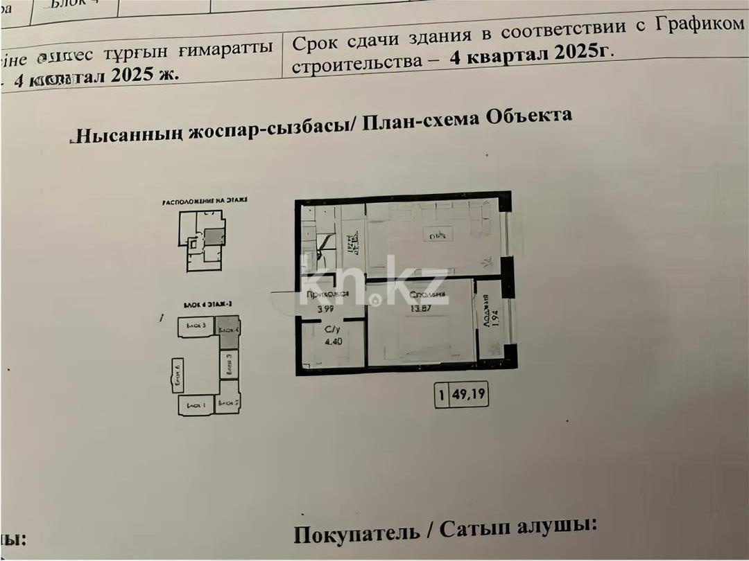 Продажа 2-комнатной квартиры, 49.19 м² в Алматы