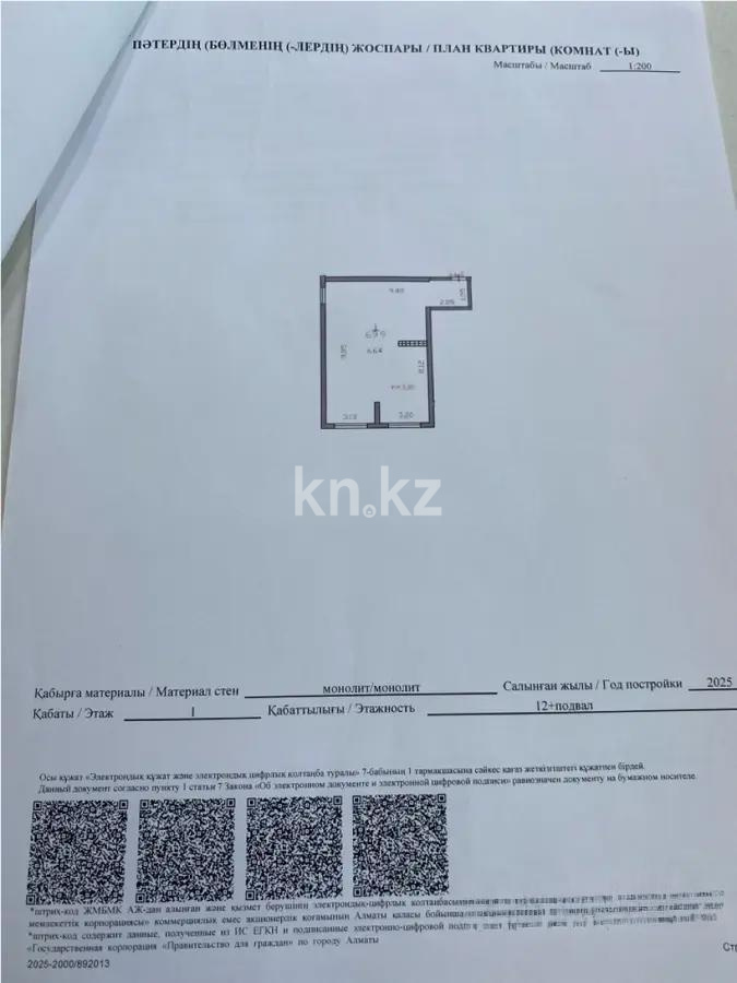 Продажа 2-комнатной квартиры, 71 м² в Алматы