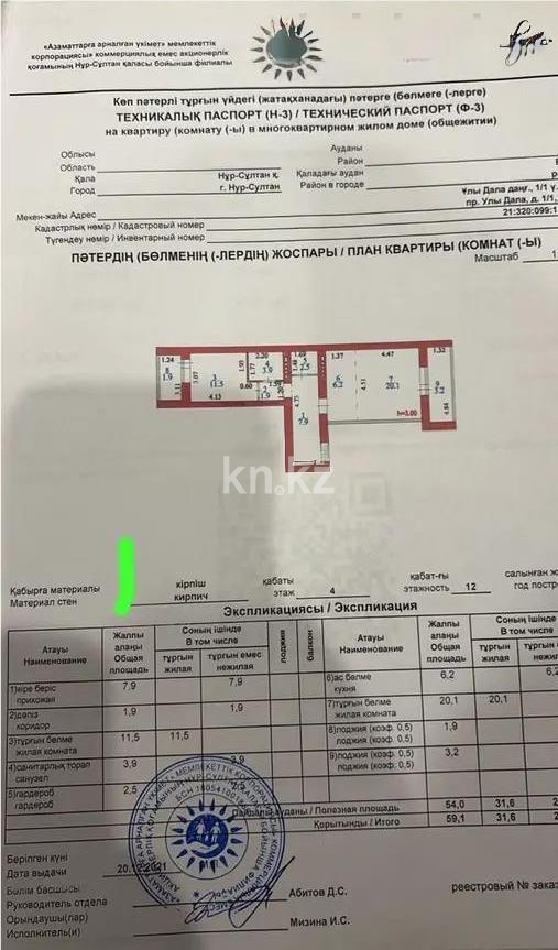 Продажа 2-комнатной квартиры, 59 м² в Астане - фото 5