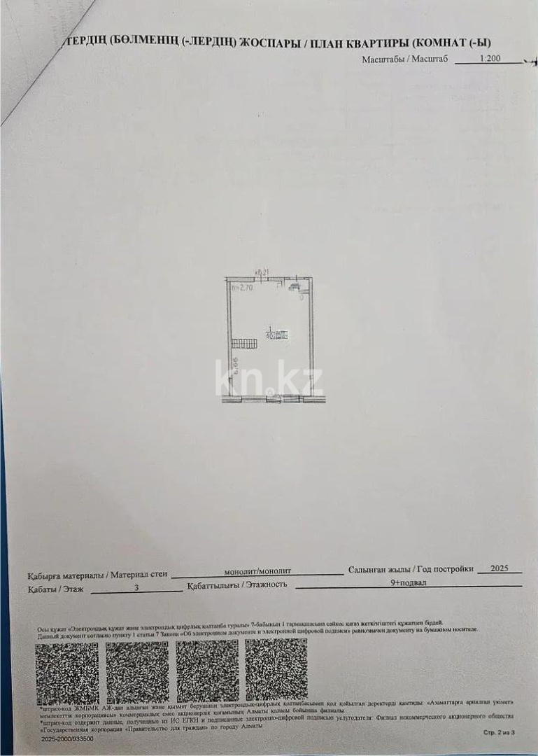 Продажа 1-комнатной квартиры, 40.3 м² в Алматы