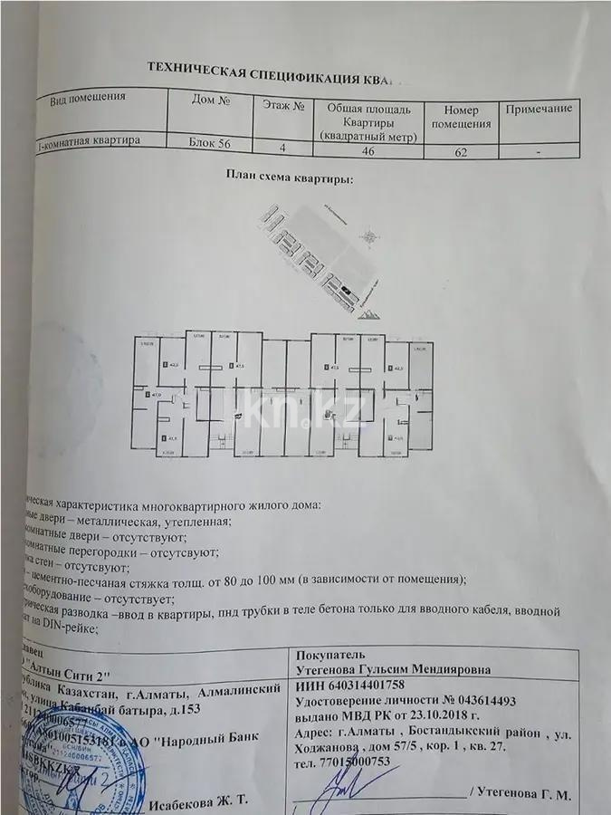 Продажа 2-комнатной квартиры, 48 м² в Алматы