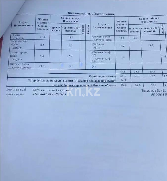 Продажа 2-комнатной квартиры, 66.3 м² в Астане - фото 2