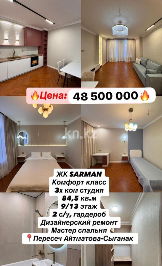 Продажа 3-комнатной квартиры, 82 м² в Астане