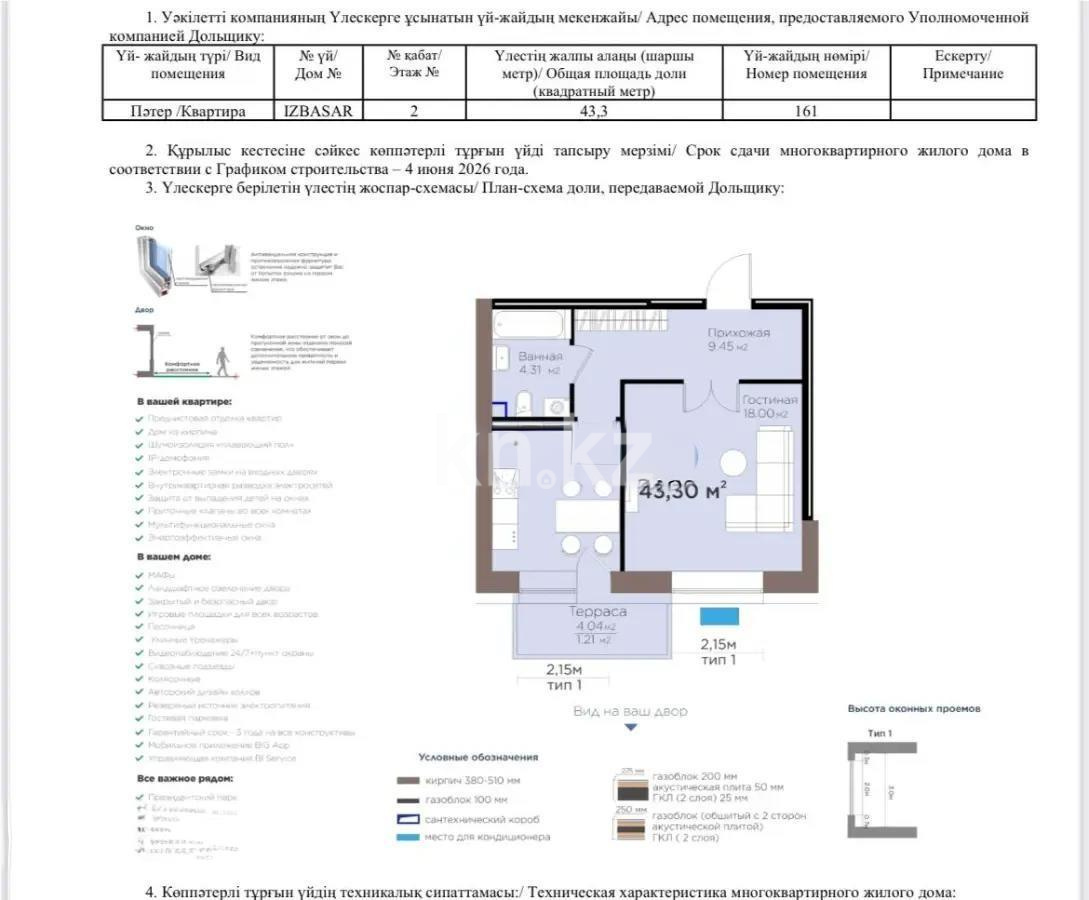 Продажа 1-комнатной квартиры, 43.3 м² в Астане