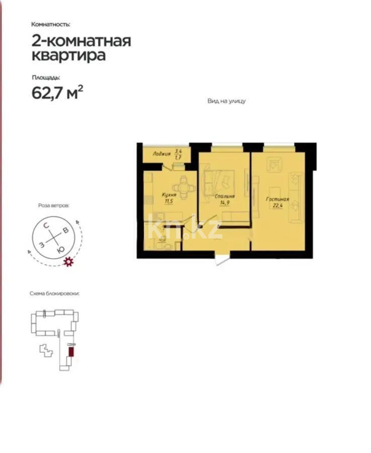 Продажа 2-комнатной квартиры, 62.5 м² в Астане