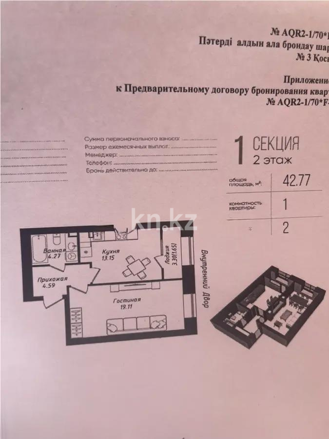 Продажа 1-комнатной квартиры, 43 м² в Астане