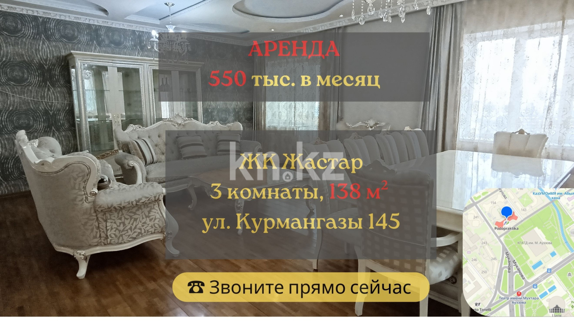 Аренда 3-комнатной квартиры, 138 м² в Алматы