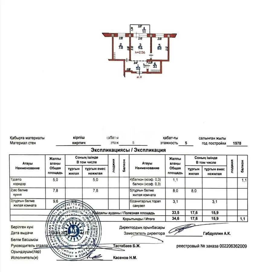 Продажа 2-комнатной квартиры, 35 м², ул. Шашкина, дом  30 в Алматы - фото 5