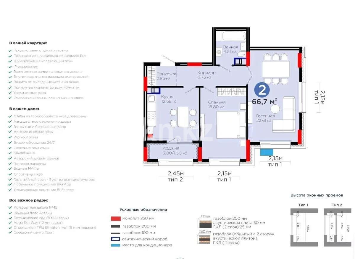Продажа 2-комнатной квартиры, 66.7 м² в Астане
