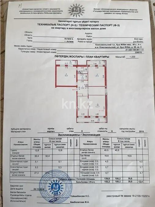Продажа 3-комнатной квартиры, 152 м², ул. Кыз-Жибек, дом  38 в Астане