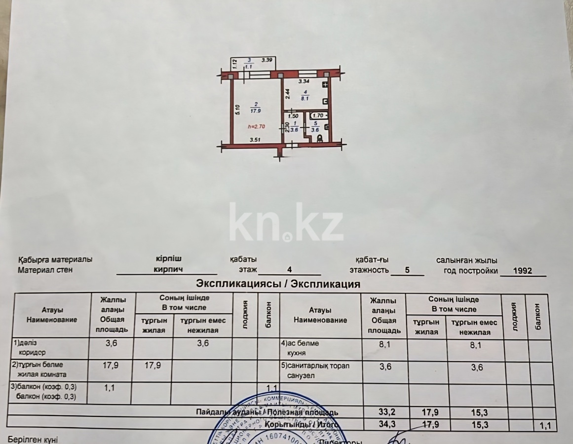 Продажа 1-комнатной квартиры, 34.3 м², Суюнбая в Алматы - фото 9