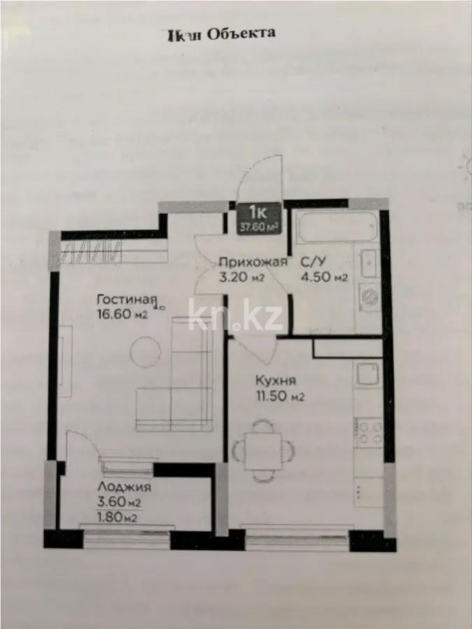 Продажа 1-комнатной квартиры, 37.6 м², ул. Е-36, дом  11 в Астане