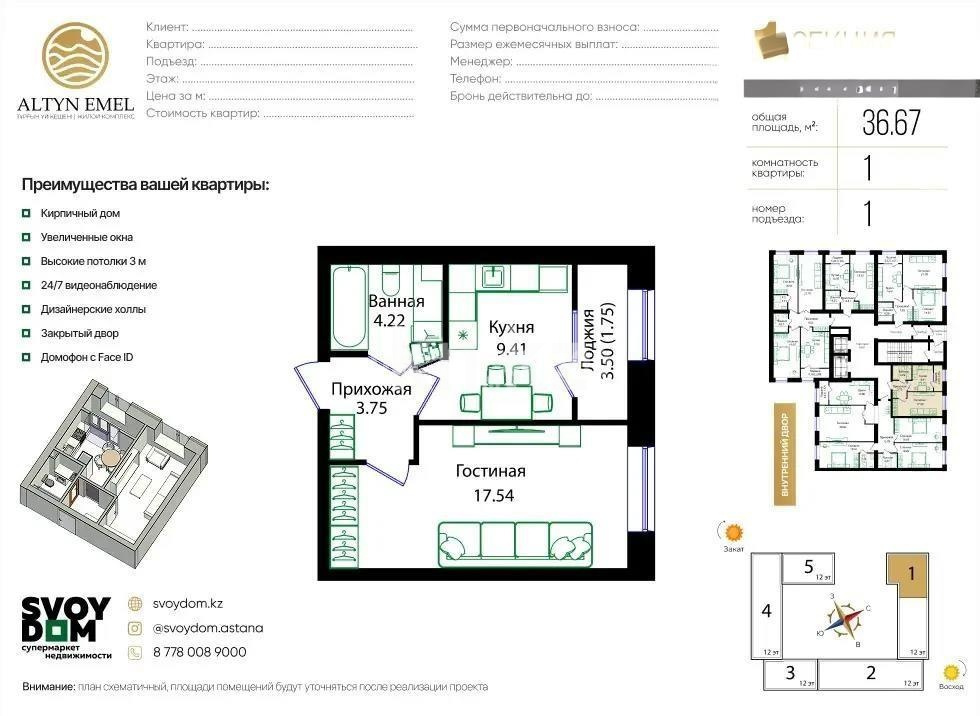 Продажа 1-комнатной квартиры, 39.67 м² в Астане