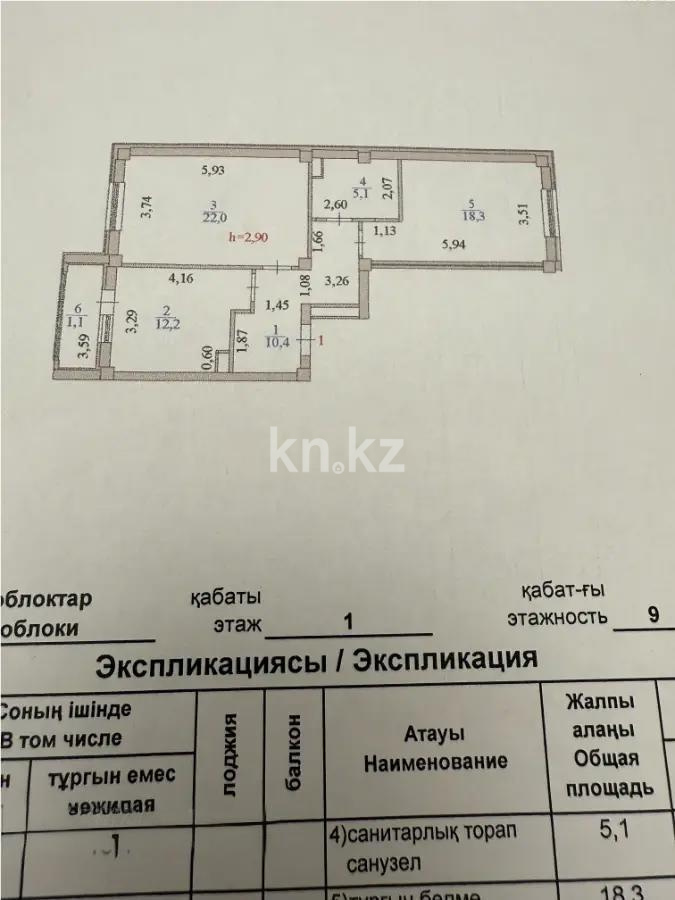 Продажа 2-комнатной квартиры, 69.1 м² в Астане - фото 4