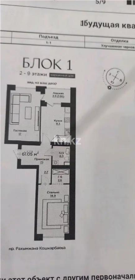 Продажа 2-комнатной квартиры, 62 м², ул. Айнакол, дом  64 в Астане