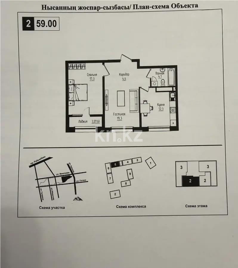Продажа 2-комнатной квартиры, 59 м², ул. Ауэзова, дом  3г/2 в Алматы