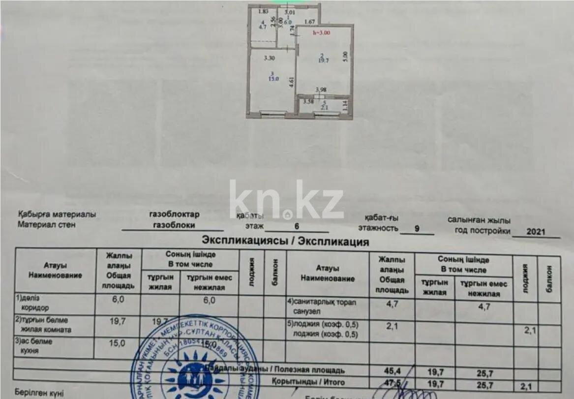 Продажа 1-комнатной квартиры, 47.5 м² в Астане - фото 4