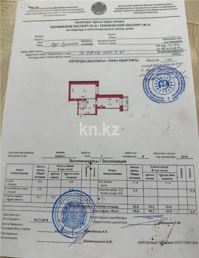 Продажа 1-комнатной квартиры, 43.9 м², ул. Щорса, дом  12/2 в Астане