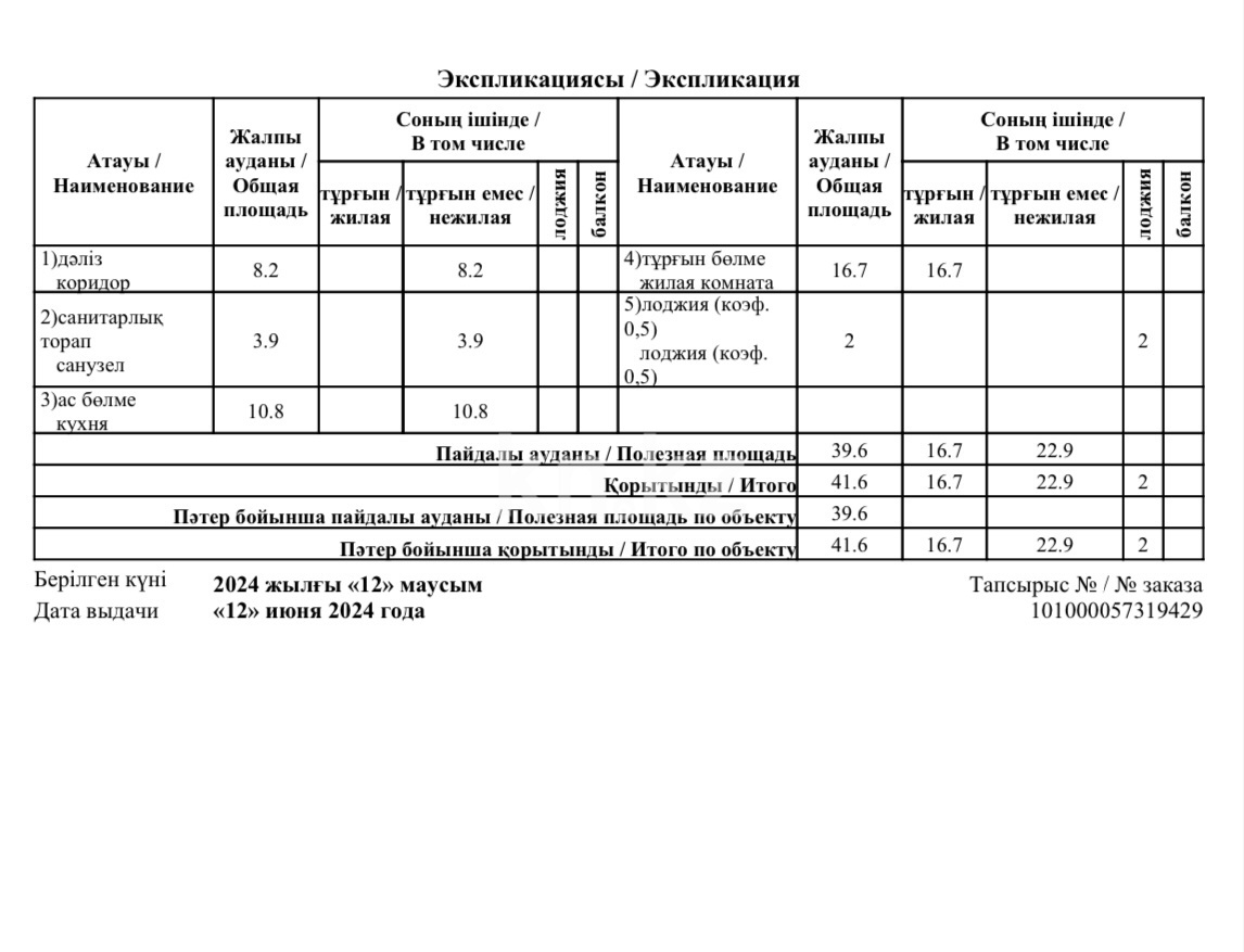 Продажа 1-комнатной квартиры, 41.6 м², ул. Байтурсынова, дом  67 в Астане - фото 16