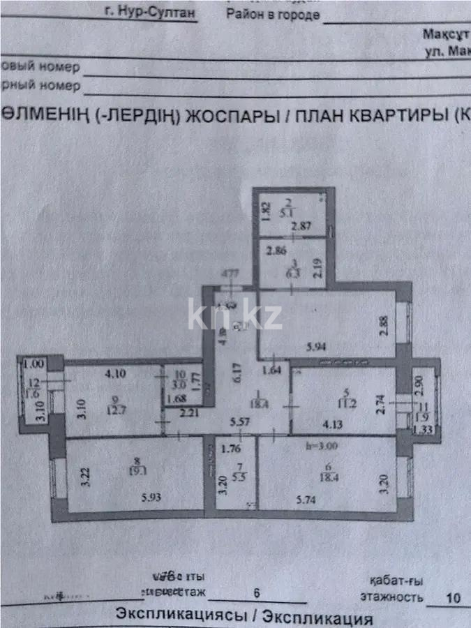 Продажа 4-комнатной квартиры, 120.3 м² в Астане - фото 7