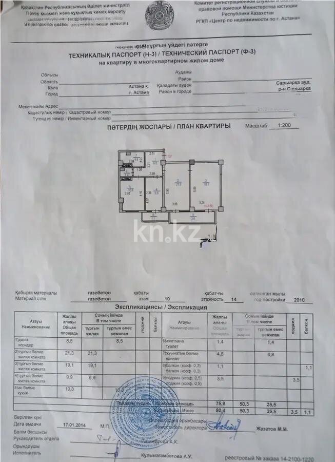 Продажа 3-комнатной квартиры, 80.4 м² в Астане - фото 7