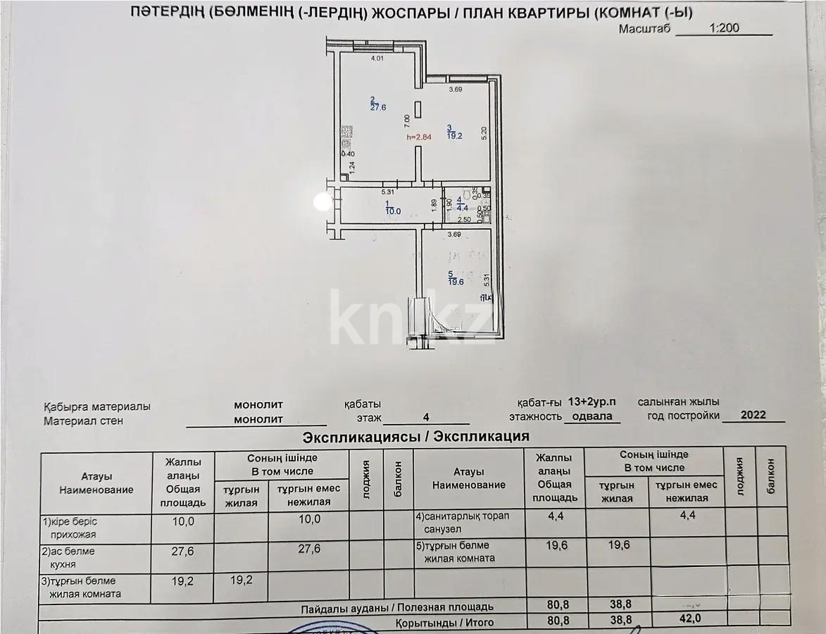 Продажа 3-комнатной квартиры, 81 м² в Алматы - фото 7