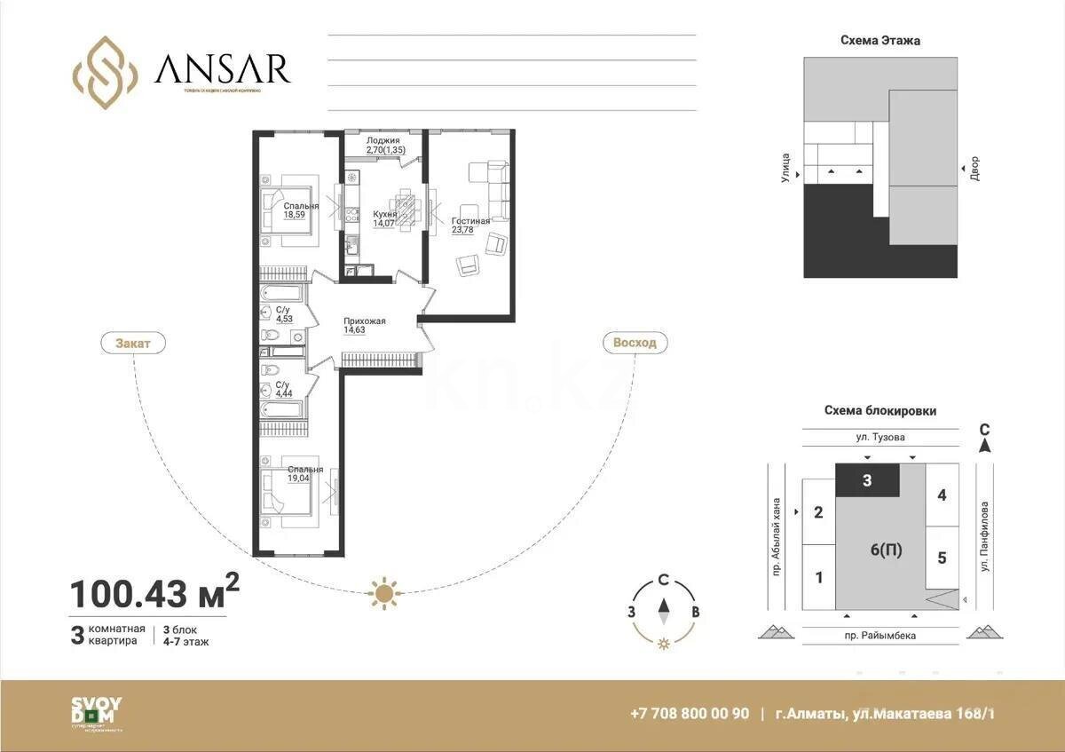 Продажа 3-комнатной квартиры, 100 м² в Алматы