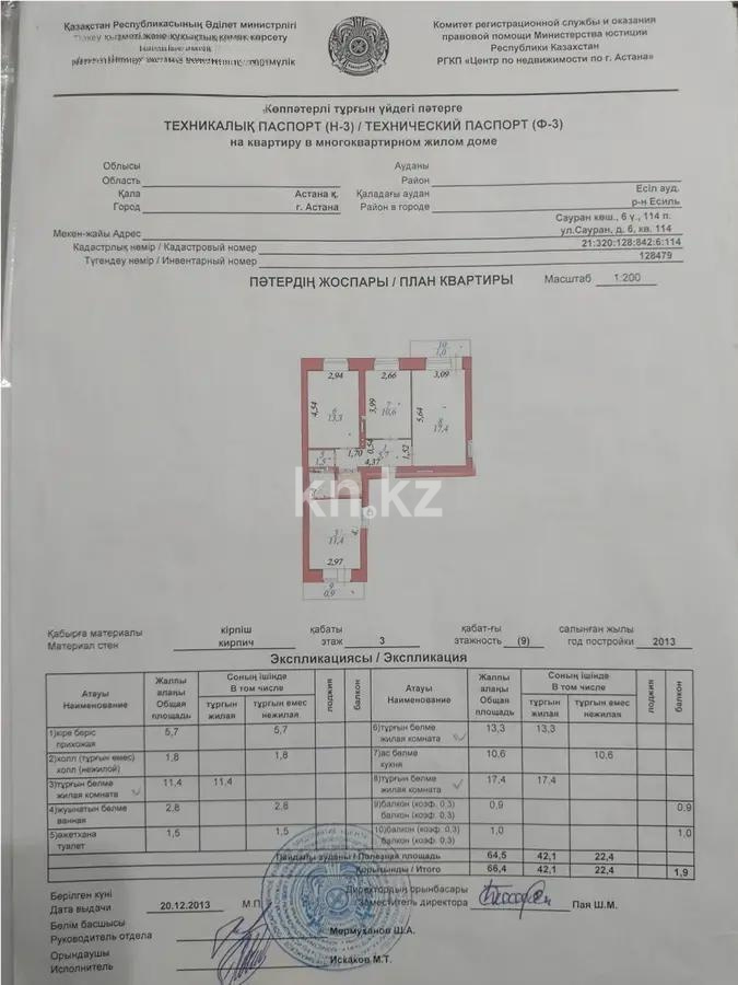 Продажа 3-комнатной квартиры, 70 м², ул. Сауран, дом  6 в Астане