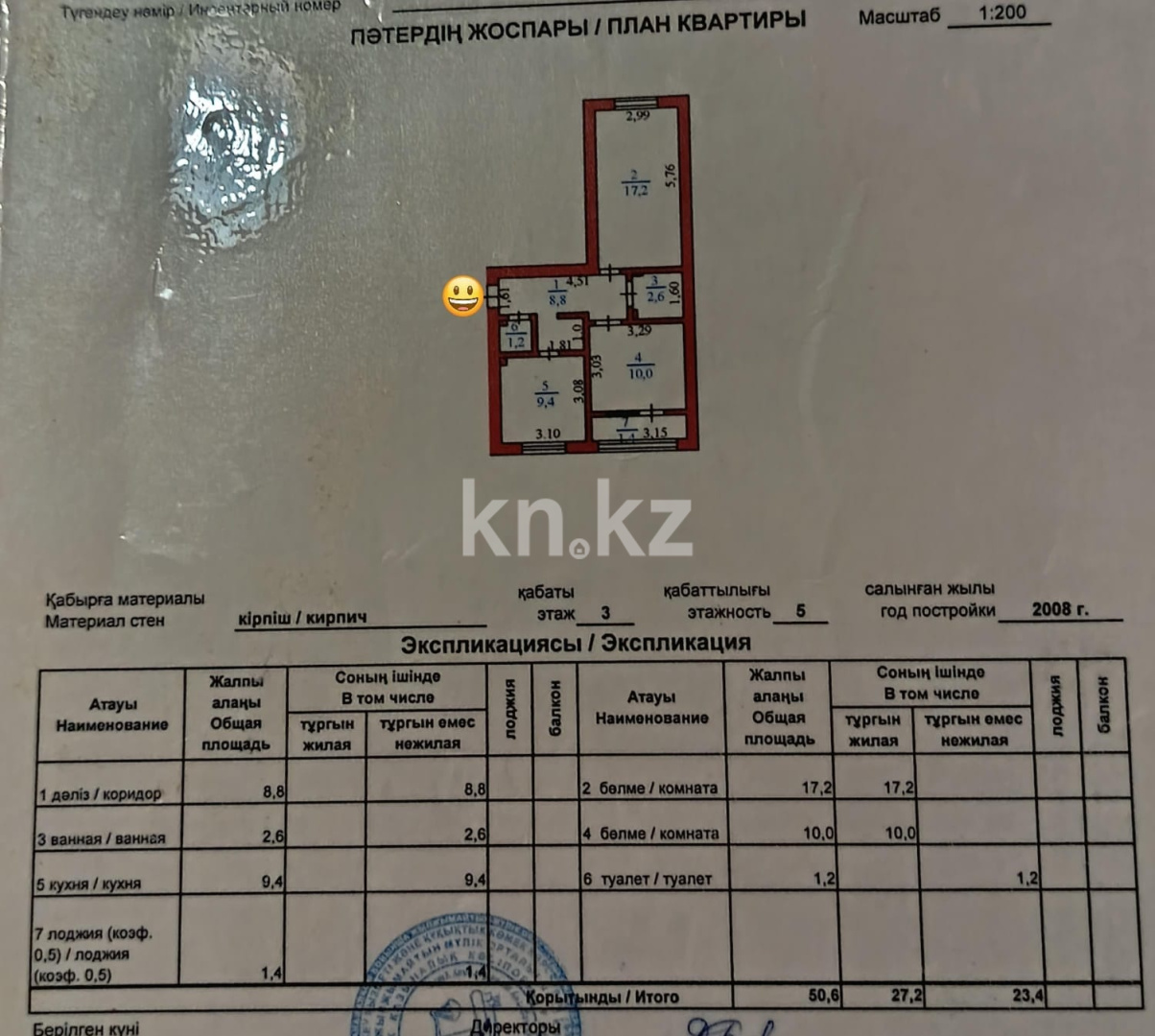 Продажа 2-комнатной квартиры, 51 м² в Астане - фото 2