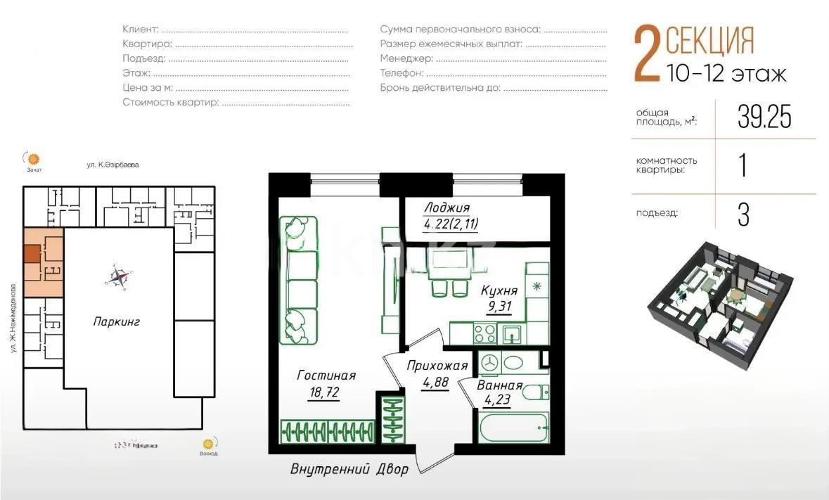 Продажа 1-комнатной квартиры, 39.25 м² в Астане - фото 3
