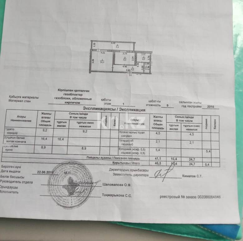 Продажа 1-комнатной квартиры, 46.5 м², мкр. Кунаева в Уральске - фото 11