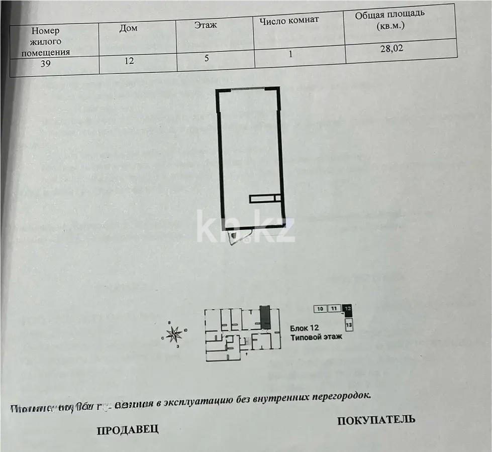 Продажа 1-комнатной квартиры, 28.2 м² в Алматы