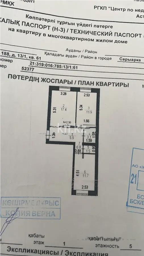 Продажа 2-комнатной квартиры, 52.3 м² в Астане - фото 4