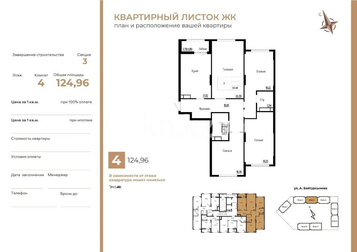 Продажа 4-комнатной квартиры, 125 м² в Астане