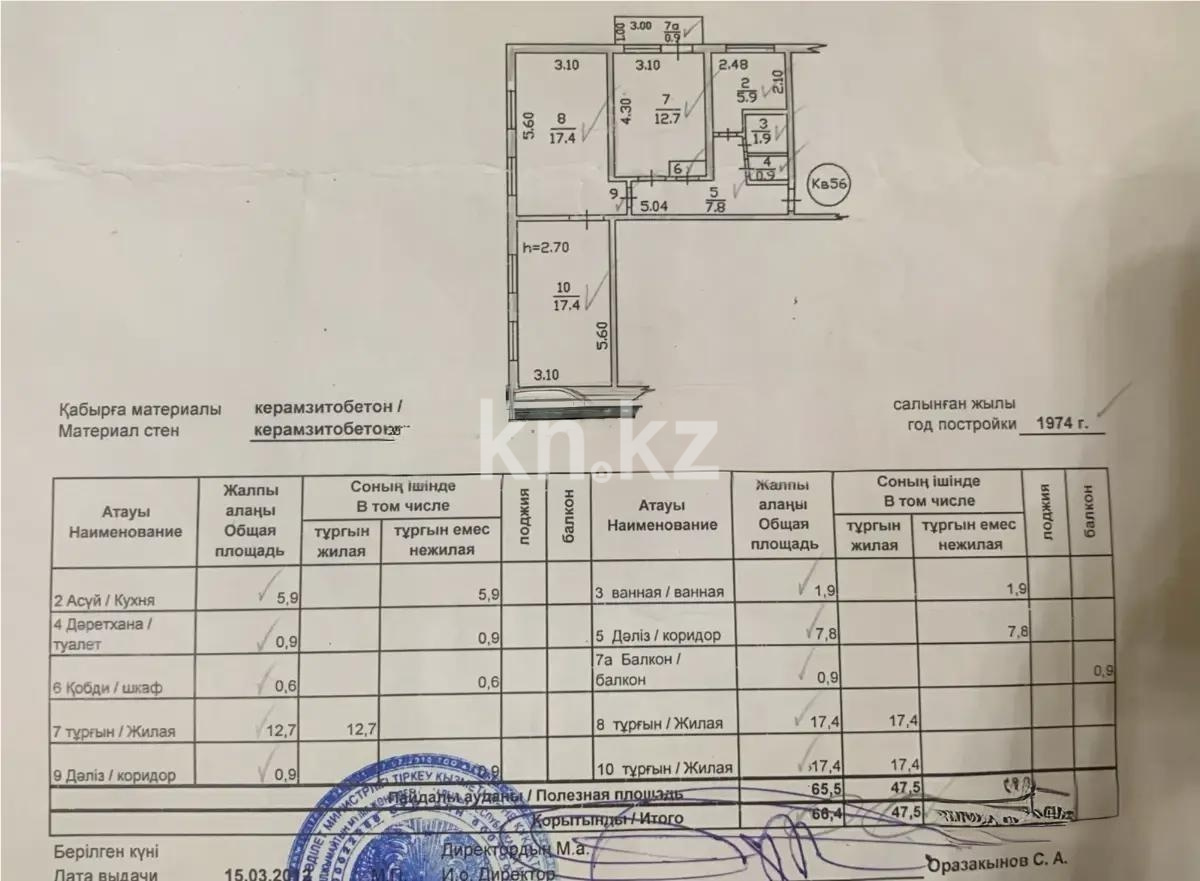 Продажа 3-комнатной квартиры, 66.4 м² в Алматы