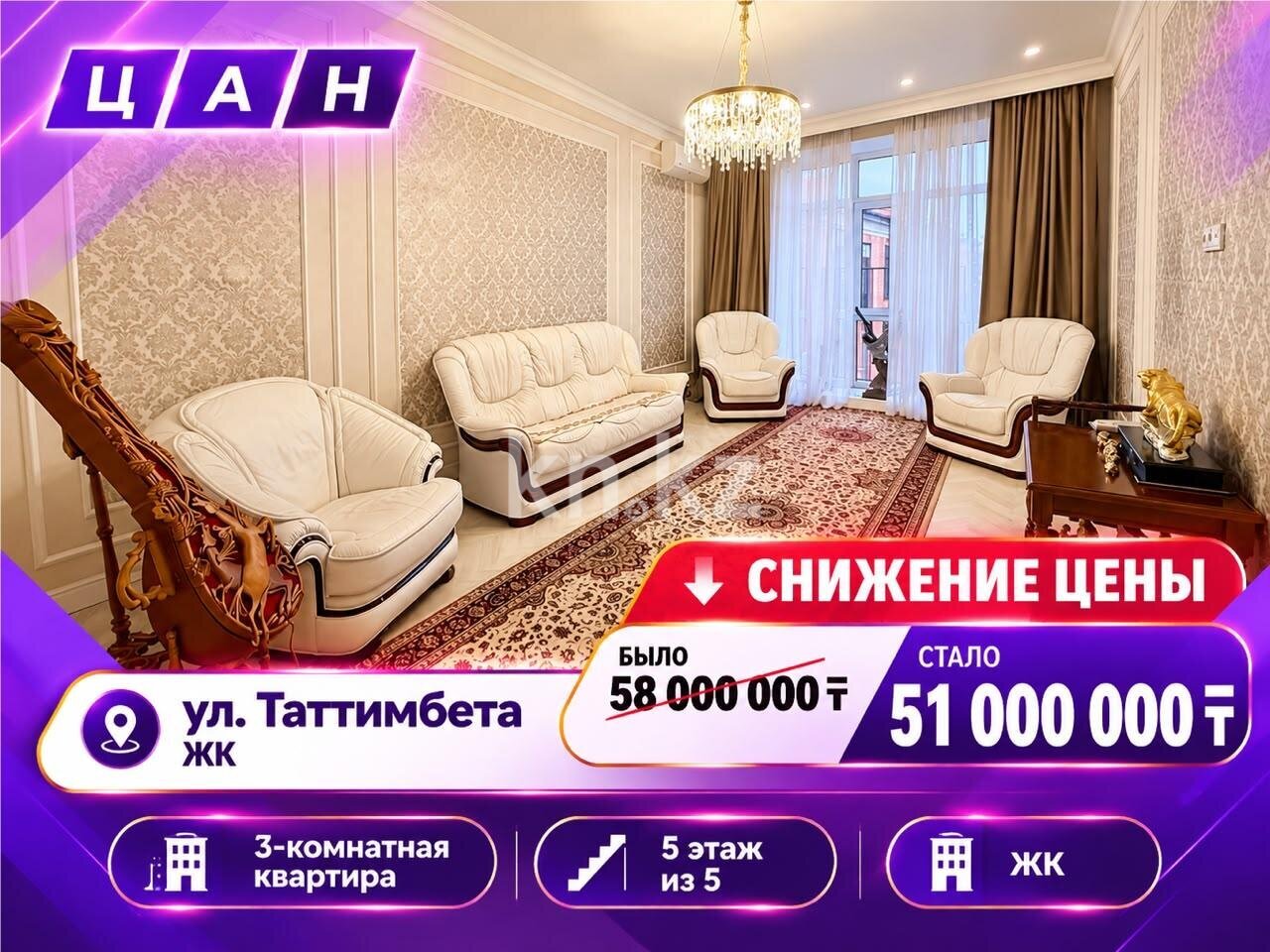 Продажа 3-комнатной квартиры, 100 м² в Караганде