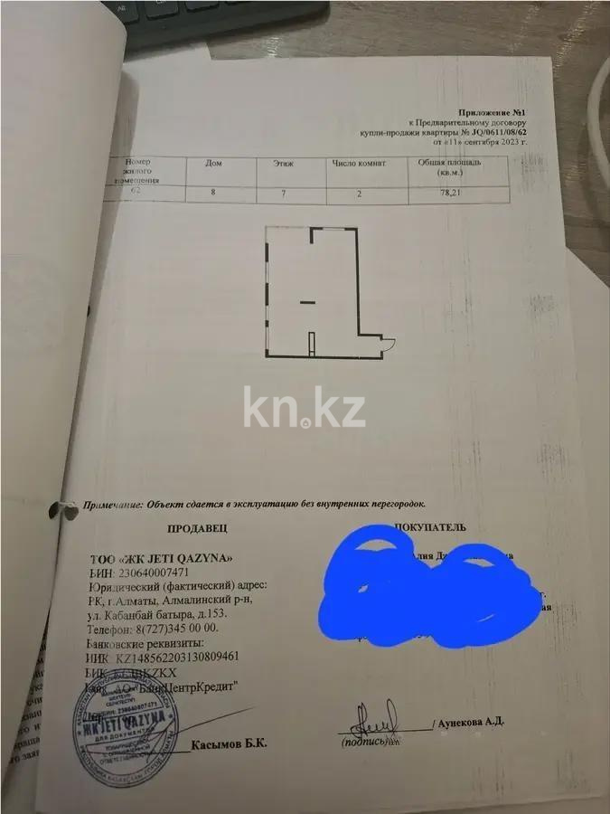 Продажа 2-комнатной квартиры, 78.21 м² в Алматы