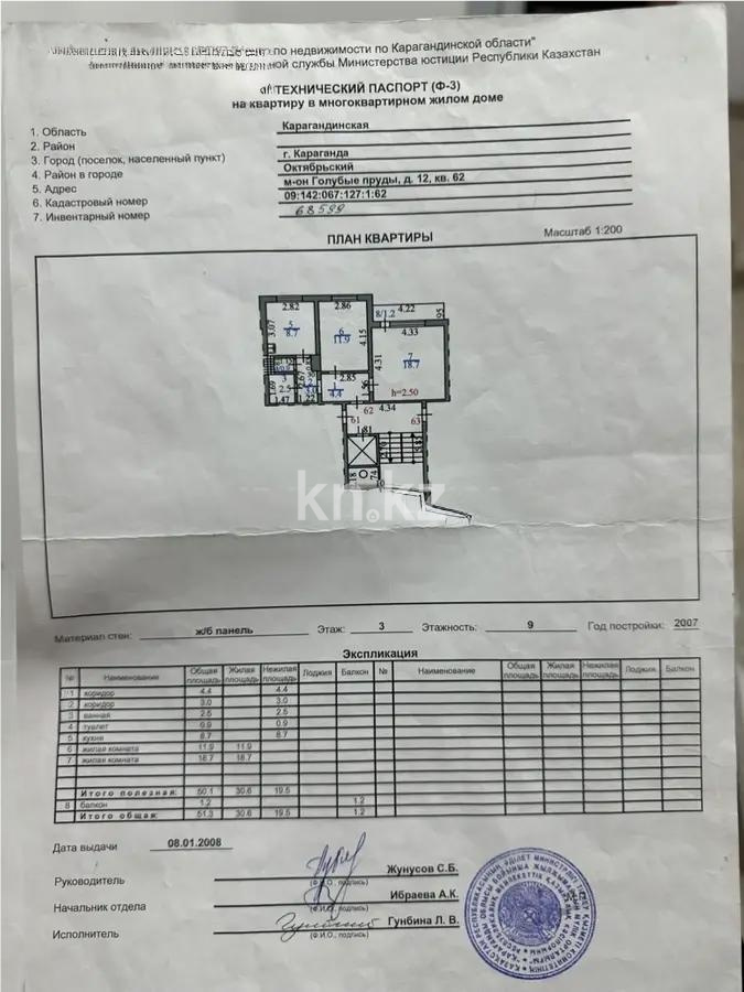 Продажа 2-комнатной квартиры, 51 м² в Караганде - фото 6