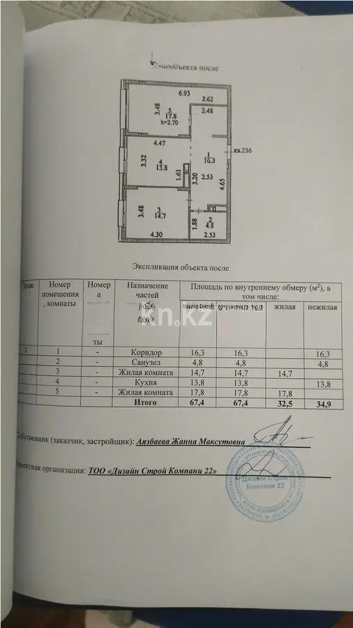 Продажа 3-комнатной квартиры, 67.4 м², пр. Туран, дом  57г в Астане - фото 5