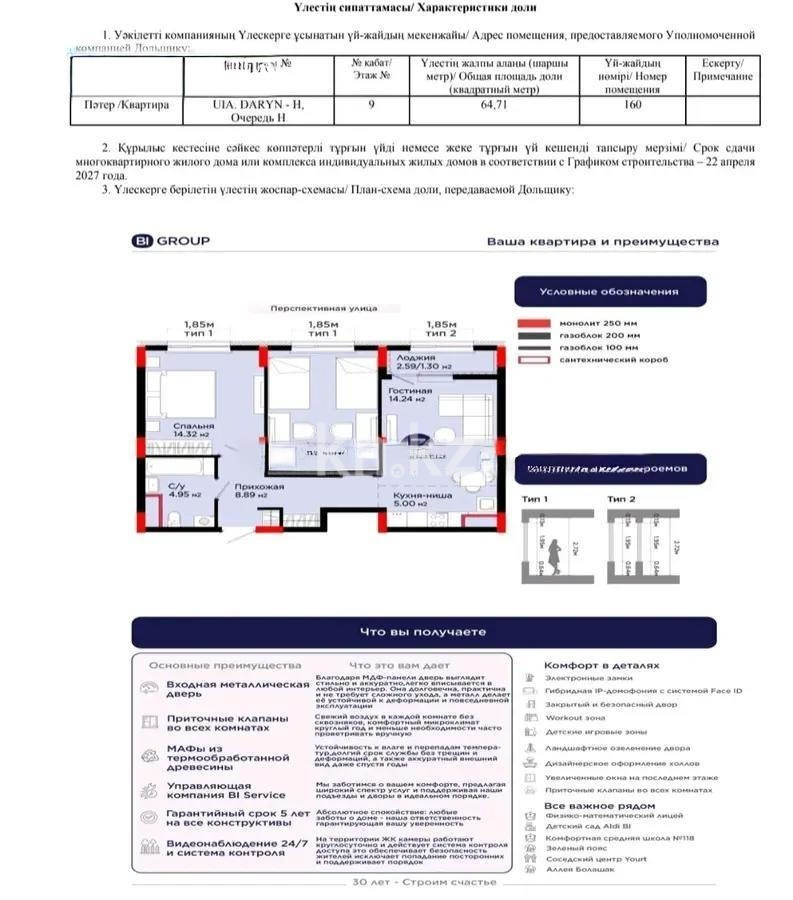 Продажа 3-комнатной квартиры, 64.71 м² в Астане