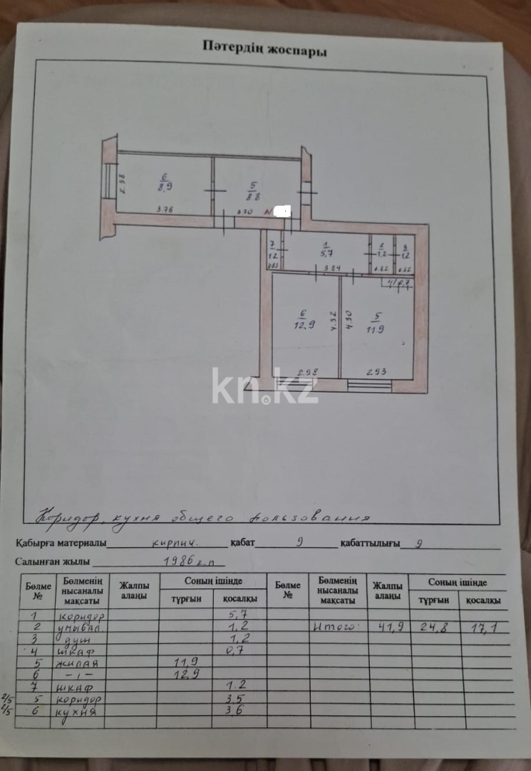 Продажа 2-комнатной квартиры, 42 м² в Уральске - фото 17